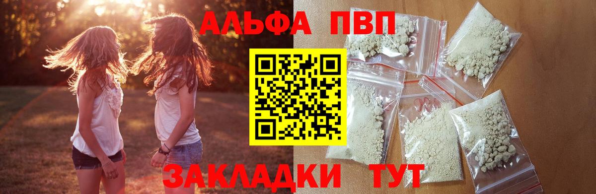 Великие Луки  APVP VHQ  Вход с VPN  Альфа ПВП мука  A PVP мука 