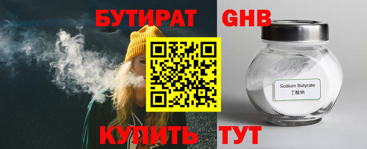 Великие Луки  БУТИРАТ бутик  Вход с VPN 