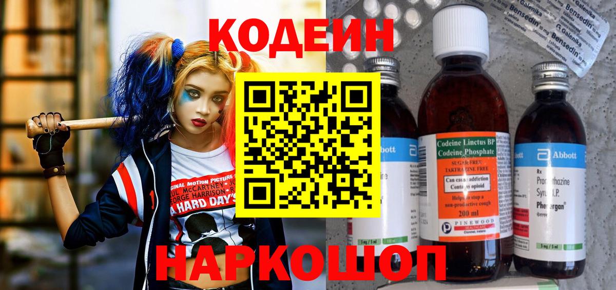 Великие Луки  Кодеин напиток Lean (лин)  Кодеин Purple Drank  Вход с VPN 