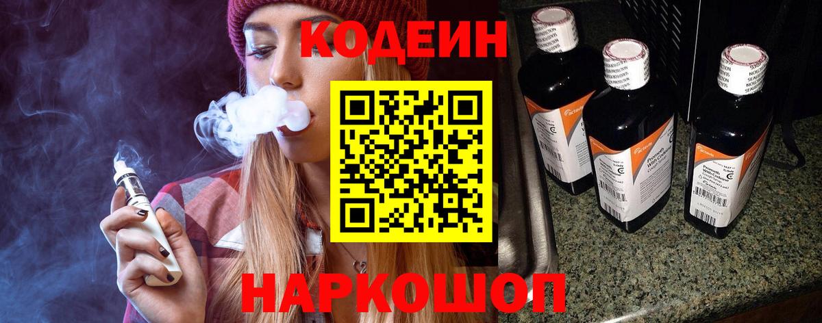 Кодеиновый сироп Lean Purple Drank Великие Луки