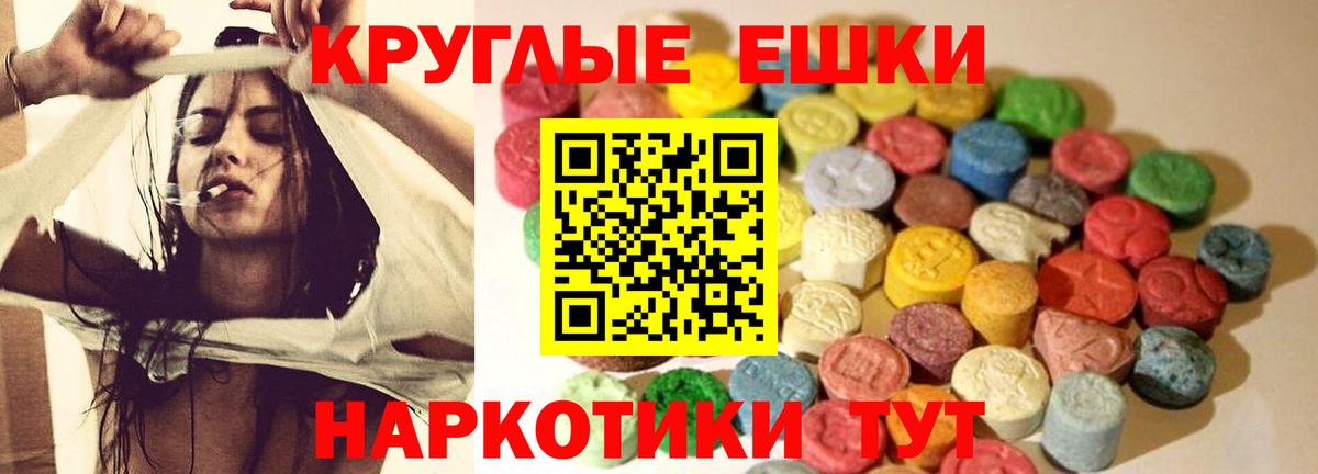 ЭКСТАЗИ круглые Великие Луки