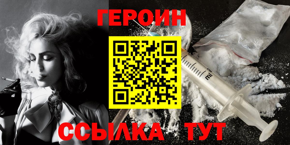 ГЕРОИН VHQ Великие Луки
