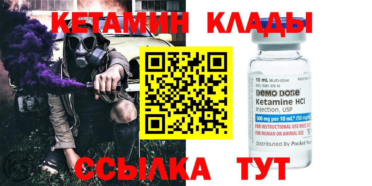 Великие Луки  КЕТАМИН VHQ  Вход с VPN 