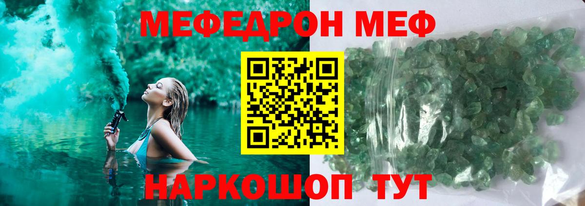 Мефедрон кристаллы  Меф  МЯУ-МЯУ мука  Мефедрон  Вход с VPN  Великие Луки 