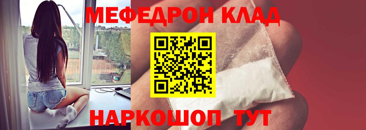 Меф мяу мяу мука Великие Луки