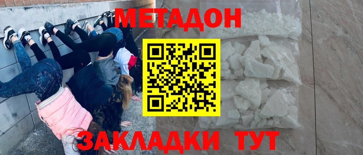 Великие Луки  Метадон белоснежный  Вход с VPN  Метадон кристалл 